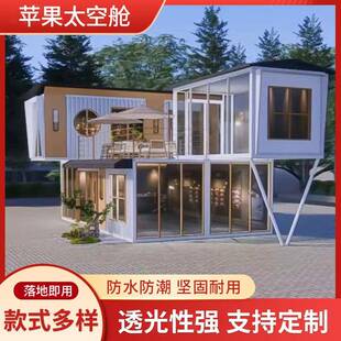 户外移动住人苹果舱民宿办公室会议室景区星空房创意太空舱小户型