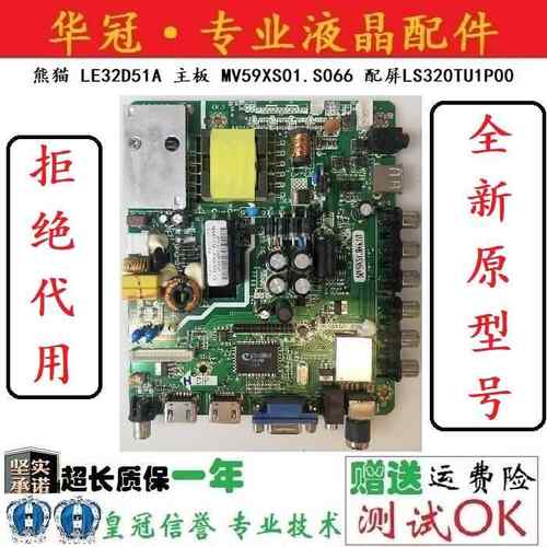 原装熊猫LE32D51A LE32D19H LE32D50H主板MV59XS01.S066