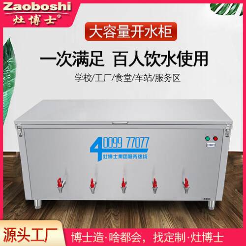 灶博士商用卧式开水机680升5口电热开水器学校工地食堂船用热水炉