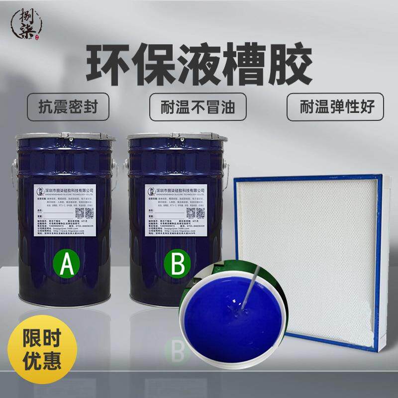 空气过滤净化器液槽胶密封效果好抗震防潮耐温密封蓝色环保液槽胶