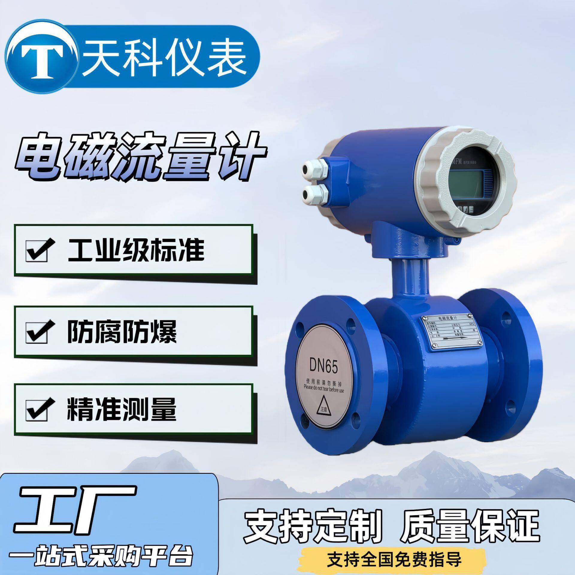 电磁流量计水液体电子数显管道式传感器泥浆污水流量计智能一体