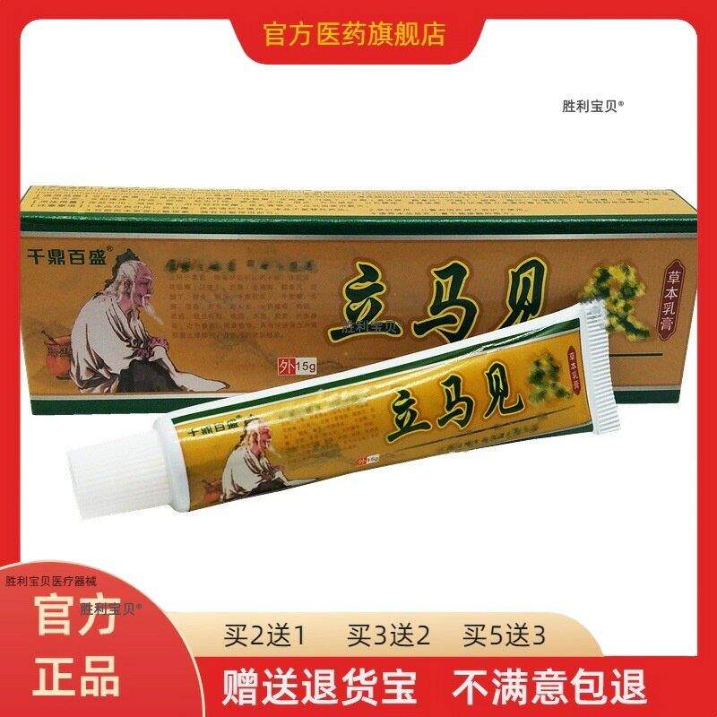 立马见效乳膏皮肤抑菌软膏千鼎百盛乳膏皮肤外用正品15g/支包邮 5