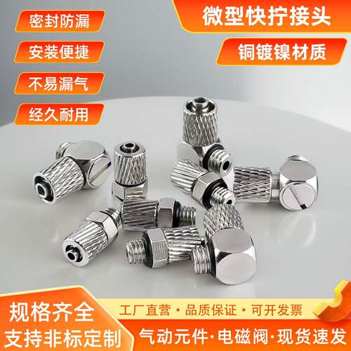SMC型气动微型迷你接头锁紧快拧气管接头PC直通PL3/4/6-M3/M4/M5