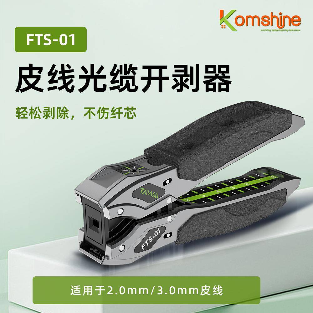 工厂直销开剥2-m蝶形皮线光缆光纤开剥器
