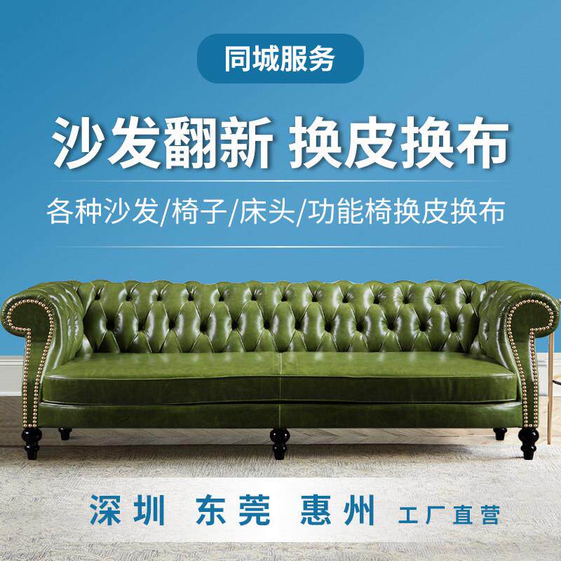 旧沙发翻新换皮布服务维修覆实木塌陷椅子床头换海绵弹簧免费上门