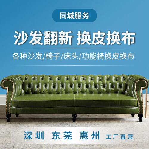 旧沙发翻新换皮布服务维修覆实木塌陷椅子床头换海绵弹簧免费上门