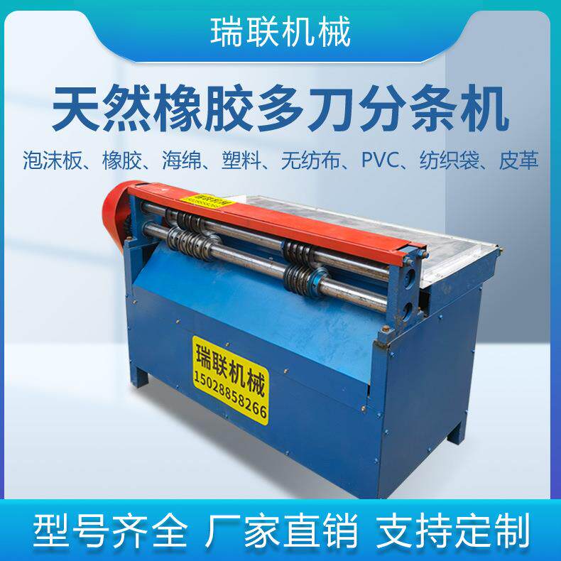 再生胶分条机混炼橡胶片分条机橡胶板分条机