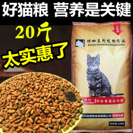 博咖全期猫粮大包袋20斤10斤鱼肉味低盐不掉美毛干粮补钙成幼通用