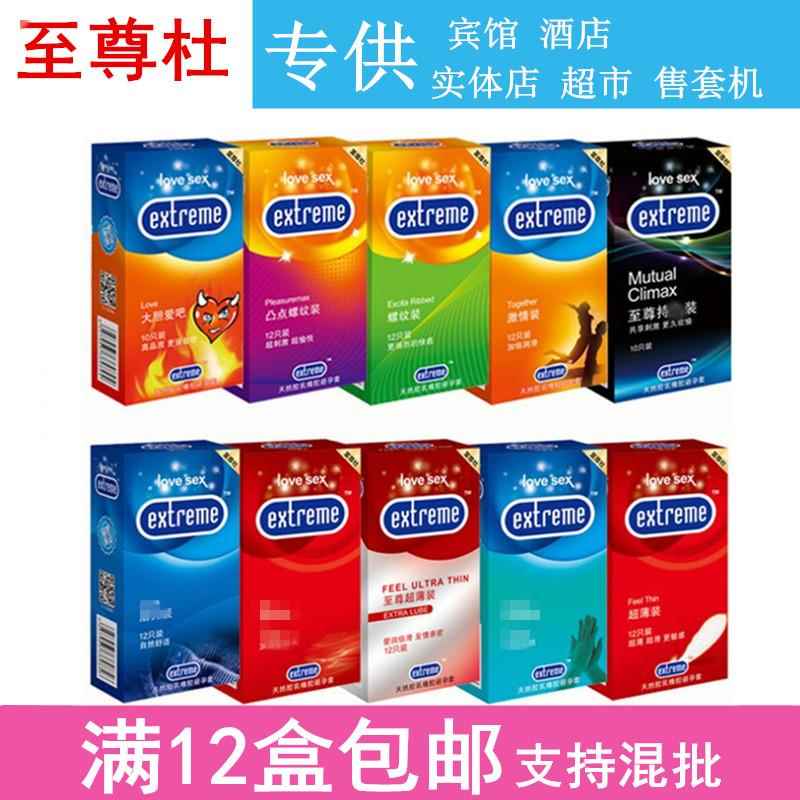 至尊杜大盒避孕套男用12只装超薄螺纹大胆爱10安全套酒店宾馆家庭