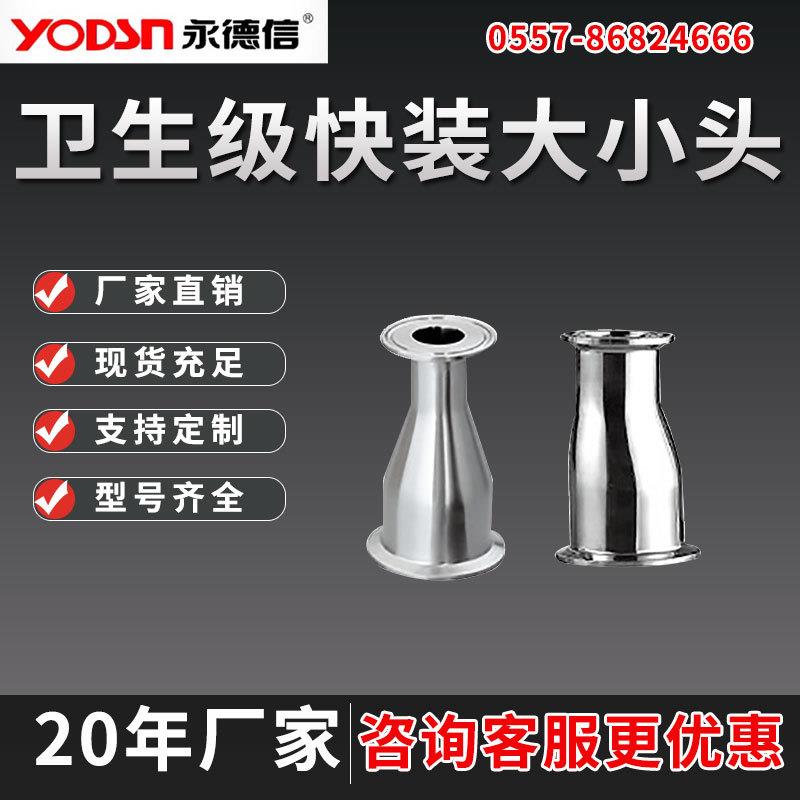 304不锈钢卫生级快装大小头接头卡盘快接变径管快速异径管道配件