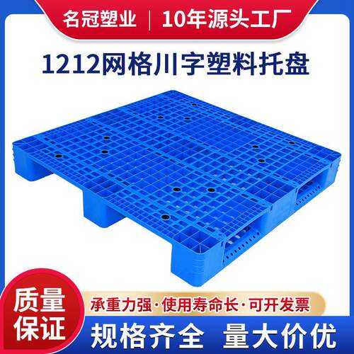 1212网格川字塑料托盘塑胶卡板物流托盘叉车垫板防潮垫仓库地台板