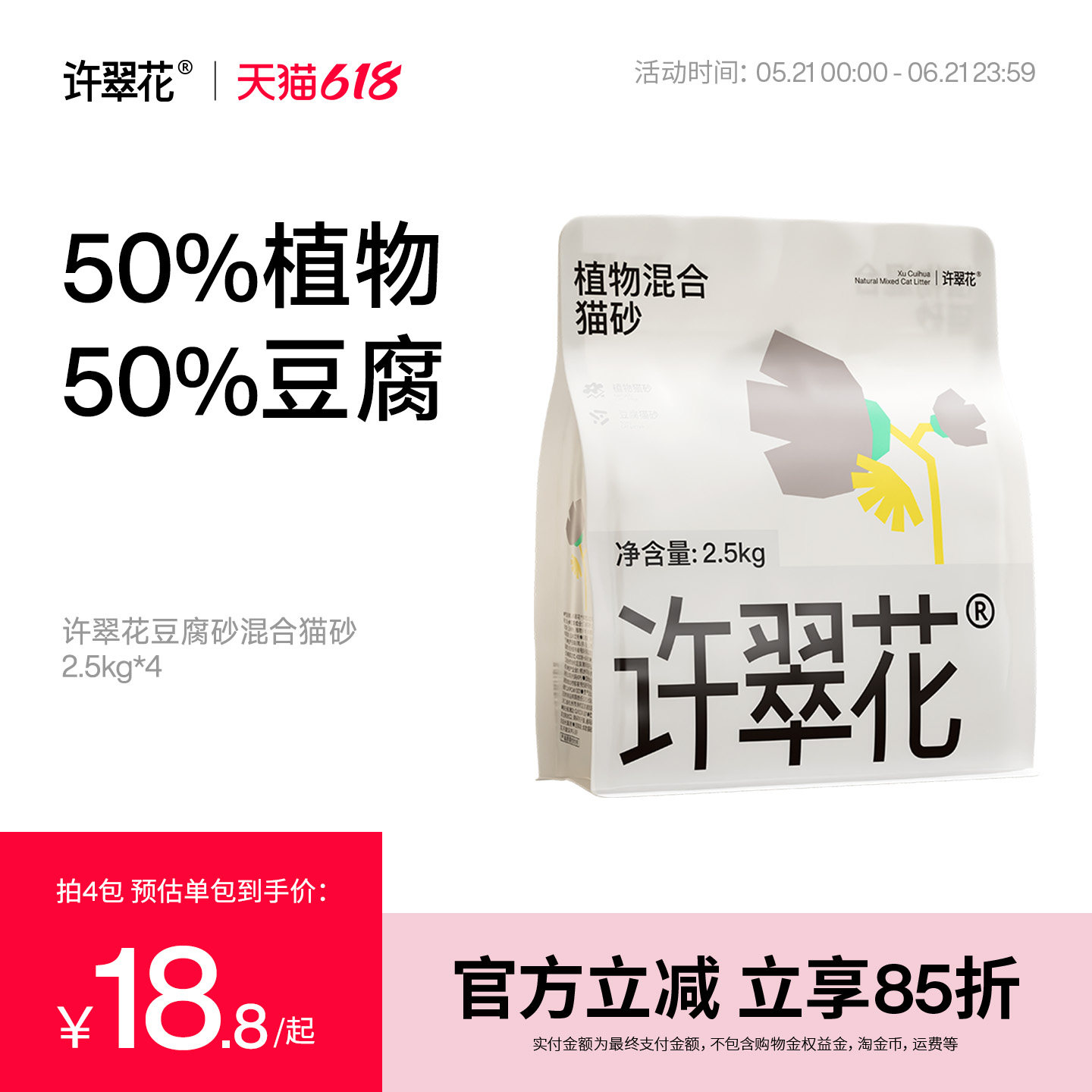 许翠花豆腐砂木薯植物混合猫砂除臭易结团不可冲厕所2.5/10KG包邮