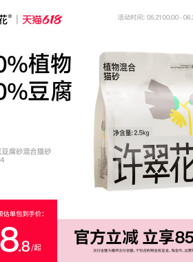 许翠花豆腐砂木薯植物混合猫砂除臭易结团不可冲厕所2.5/10KG包邮