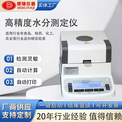 快速水分测定仪谷物塑料颗粒粉末卤素全自动数显式水分试验仪