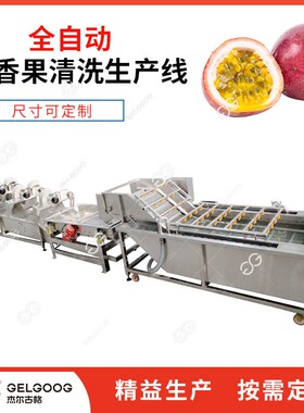 苹清果自动分 级机械 苹果连续洗果风干分拣全洗杰尔古格套设备苹