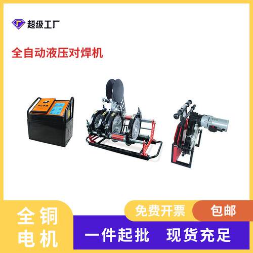 燃气系列全自动液压对焊机天然气管道热熔对接机塑焊机热熔机