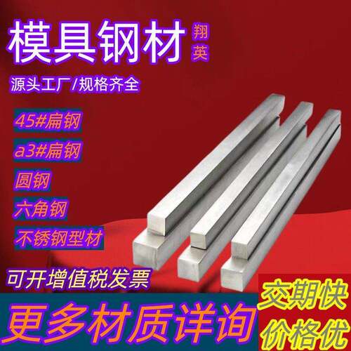 45#冷拉圆钢扁钢方钢条a3钢板Q235扁铁六角钢不锈钢型材方棒
