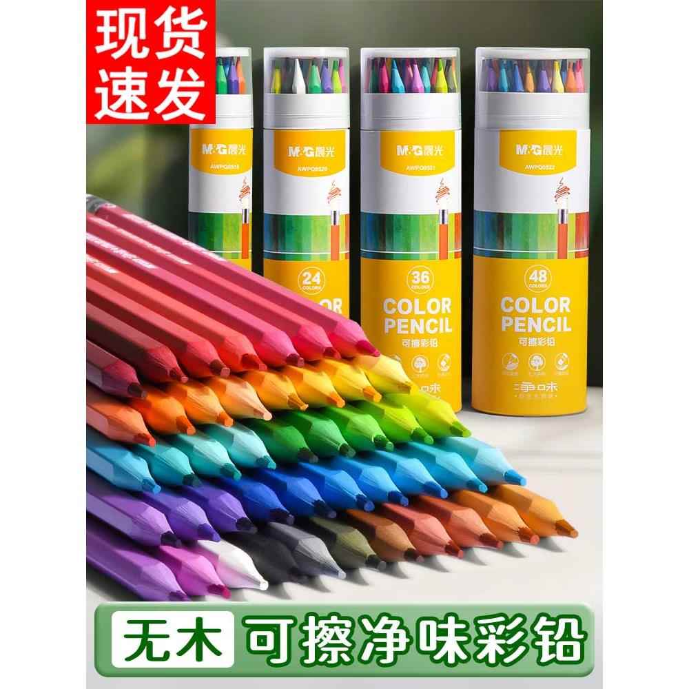 净味可擦彩色铅笔绘画学生用专业手绘12色24