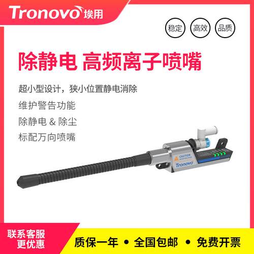 埃用离子风嘴静电消除器强离子吹风除尘TN2102-SN20万向离子喷嘴