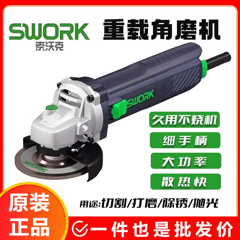 索沃克重载大功率角磨机100型切割机工业级多功能细手柄开槽机