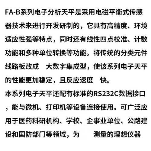 电子 越 上海分析天平fa2204b平 fa2004b