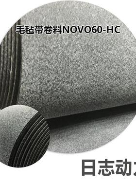 毛毡带NOVO60 NOVE BELT 600HC 双面毛毡带供应商