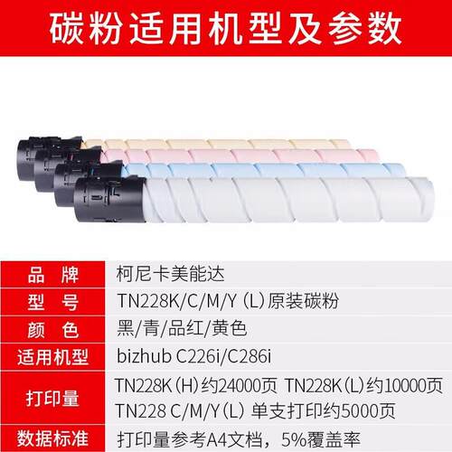 柯尼卡美能达TN228原装粉盒 适用柯美C226i/C286i墨粉 碳粉 硒鼓