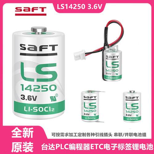 原装saft LS14250编程器3.6v PLC数控ETC电子标签探针温控器1/2AA