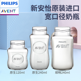 飞利浦新安怡玻璃奶瓶PP奶瓶瓶身配件顺畅原生宽口径PPSU奶瓶
