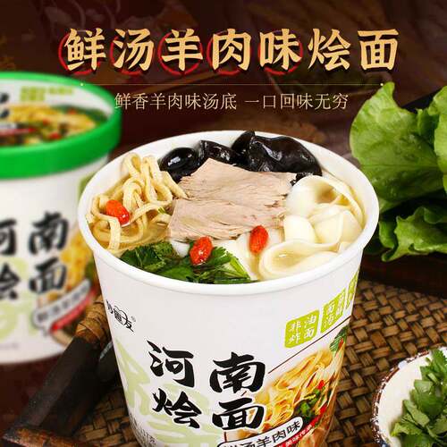 河南烩面桶装免煮羊肉烩面冲泡型速食方便面泡面宽面条整箱