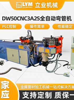 DW50CNC3A2S全自动弯管机精度汽车管路弯管设备折弯机圆管方管