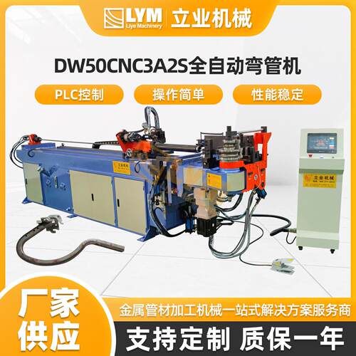 DW50CNC3A2S全自动弯管机精度汽车管路弯管设备折弯机圆管方管