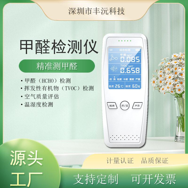 新款四合一精准甲醛检测仪手持式空气质量温湿度测试仪厂家直销