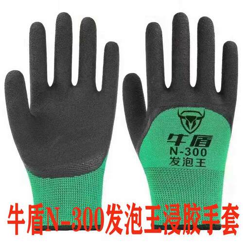 牛盾n300发泡王手套劳保轮胎橡胶工作干活很柔软防滑透气耐磨作业