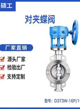 D373W-16P/16RL304/316L耐高温涡轮硬密封对夹蝶阀直发