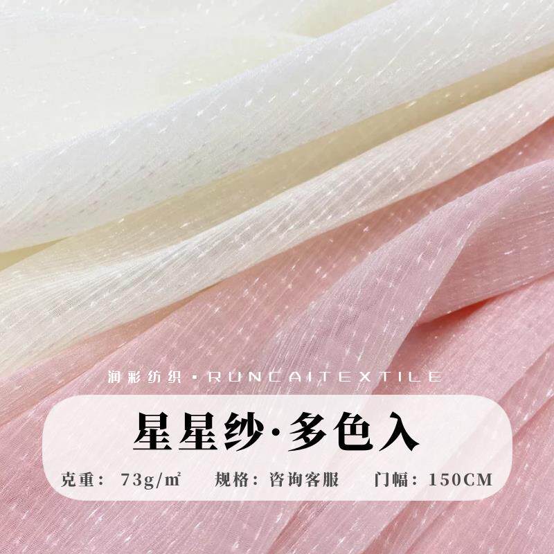 欧根纱布料 提花星星绉纱亮丝面料舞台装饰演出服汉服面料洛丽塔