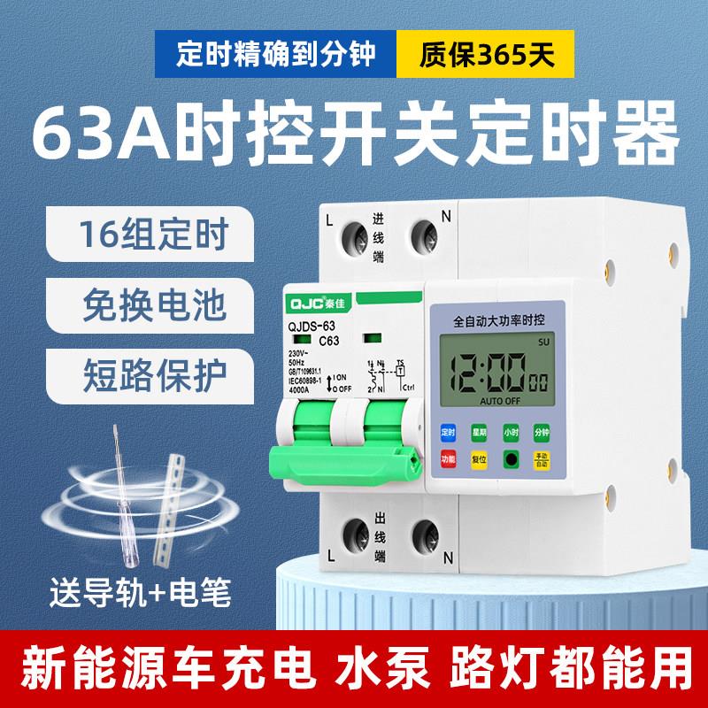 220V大功率时控开关定时器水泵新能源车充电自动断电控制器家用