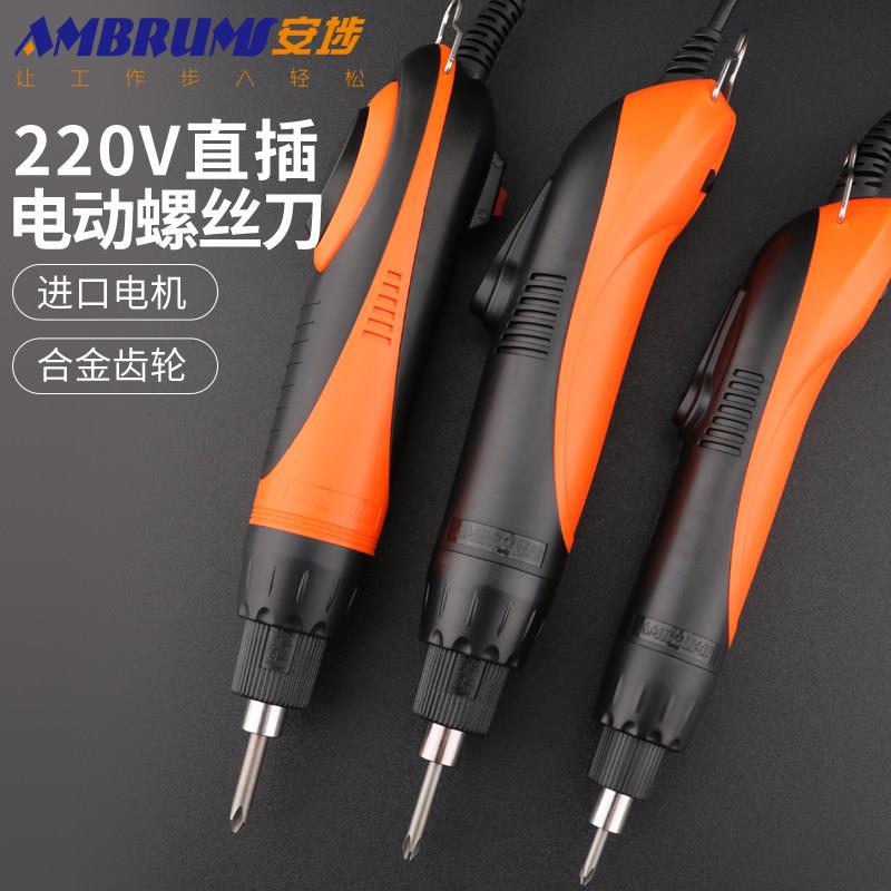 安埗电动螺丝起子801电动起子220V直插式螺丝起子AM-620H全自动80