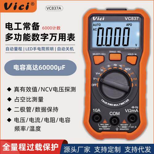 维希Vici大电容万用表数字高精度小型多功能防烧维修电工万能表