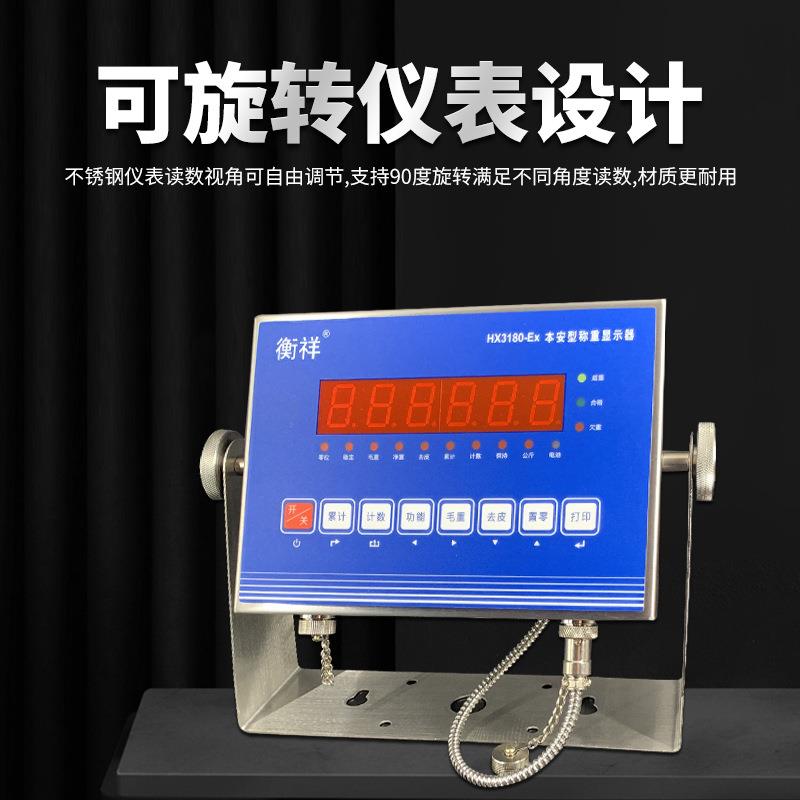 衡祥防爆称重高精度称重仪表本安防爆仪表电子秤台秤防爆秤工业秤