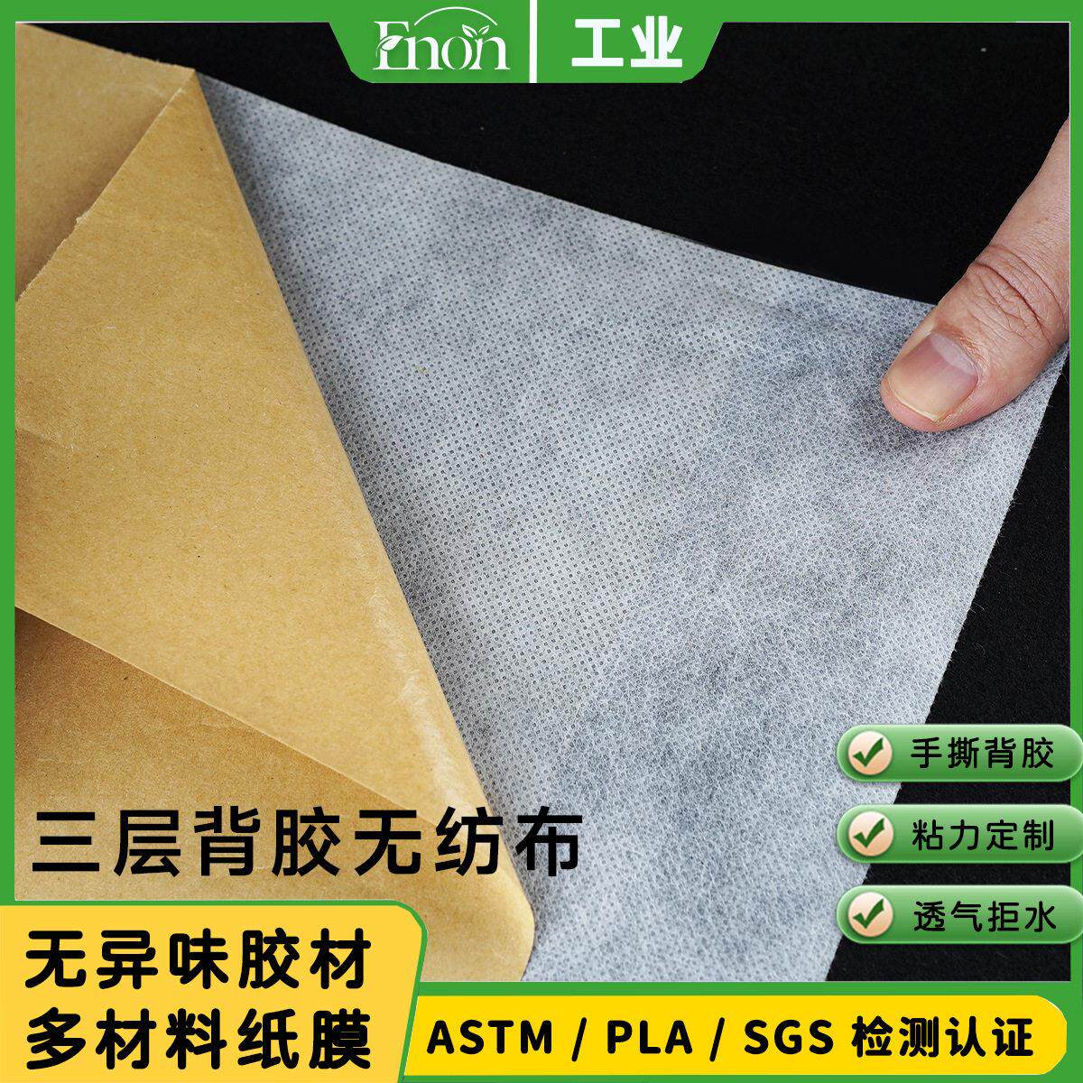 三层复合环保无毒害中粘力涂胶层50克白色可手撕纸膜背胶无纺布