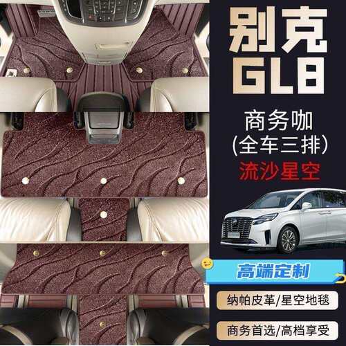 适用别克gl8脚垫七座商务车陆尊es陆上公务舱胖头鱼经典陆尊老GL8