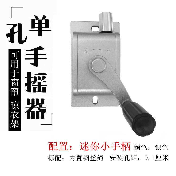 单杆晾衣架手摇器百叶窗升降器窗帘摇把室外遮阳卷帘升降摇手专用