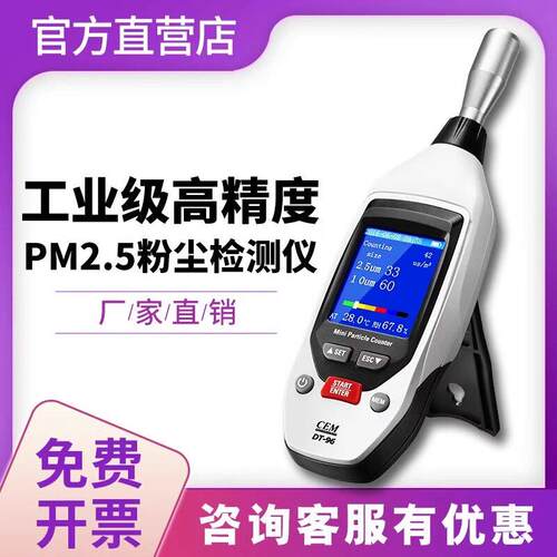 CEM华盛昌激光pm2.5可携式粉尘浓度检测仪DT96/96B空气质量监测仪