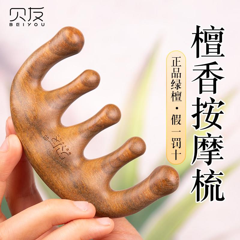 天然绿檀木梳子女士头部经络梳专用按摩梳头皮头发五齿头疗送礼物
