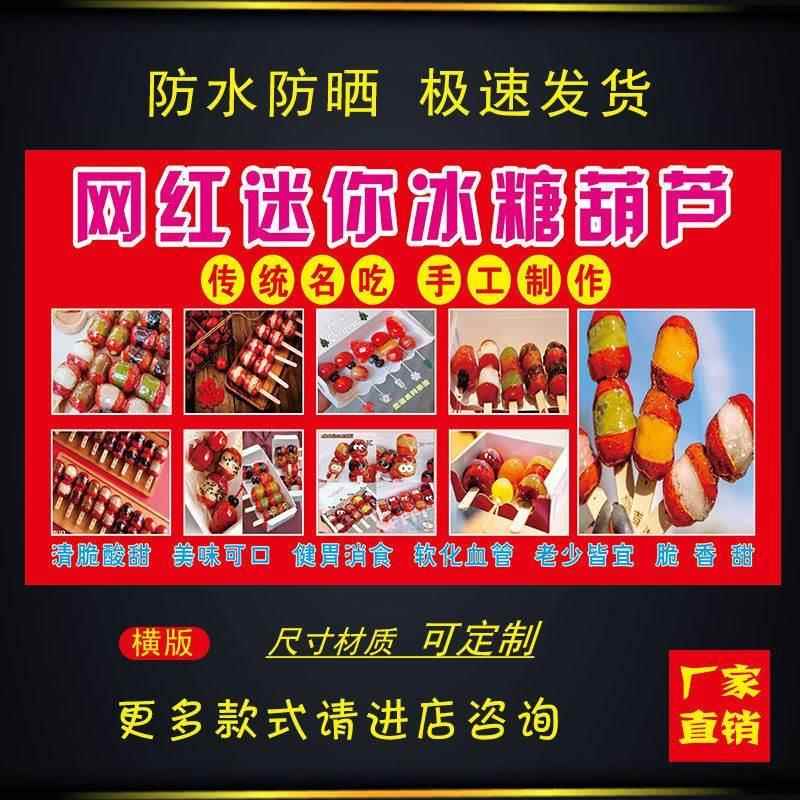 网红迷你冰糖葫芦贴画小吃车地摊夜市摊户外防水广告背胶贴画贴纸