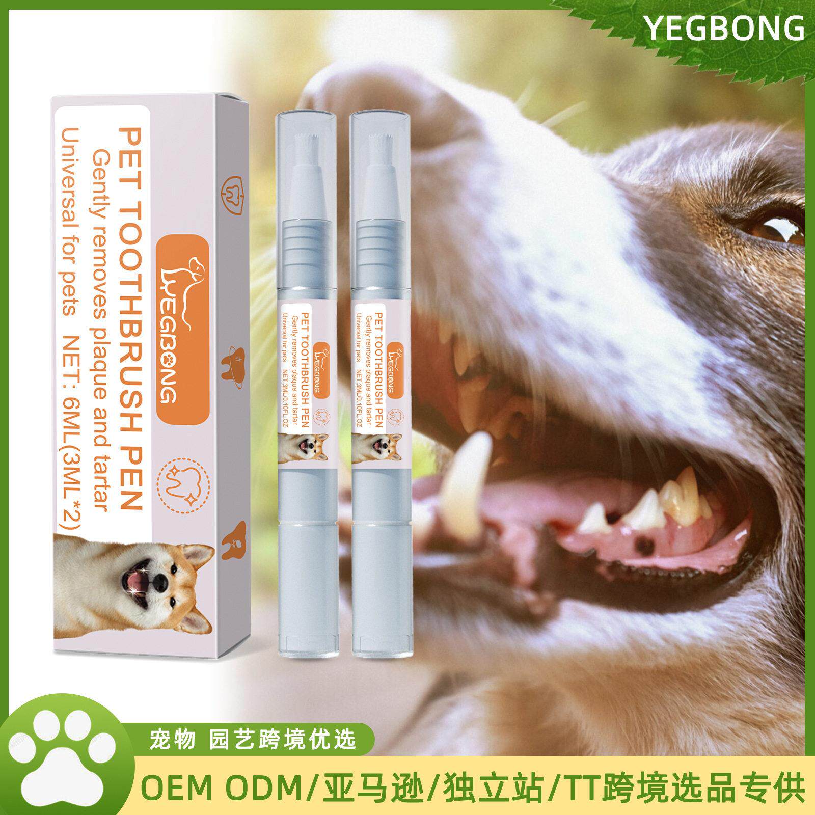YEGBONG 宠物牙刷笔 狗狗猫咪牙垢牙结石清洁去口臭去异味洁牙笔
