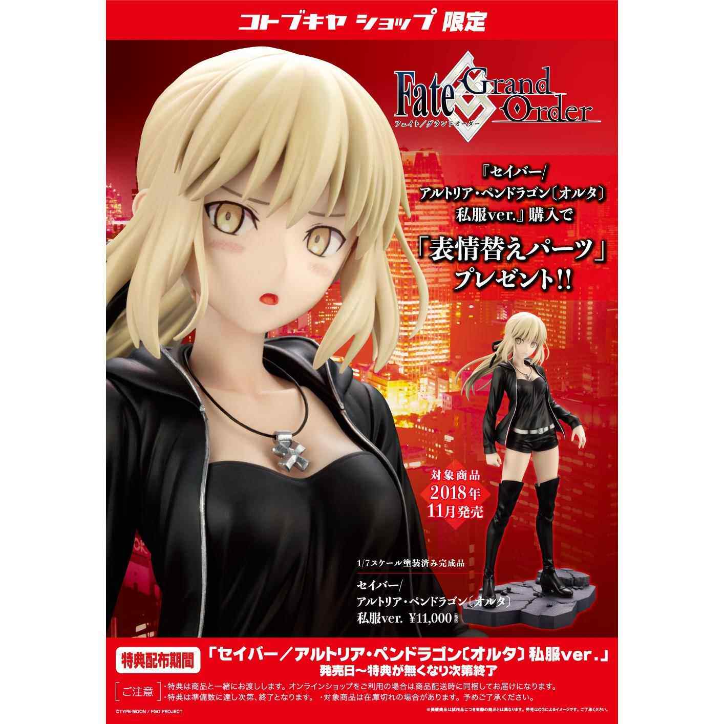 日版现货包邮特典版 寿屋 Fate fgo 黑Saber ALTER 便服 正版手办