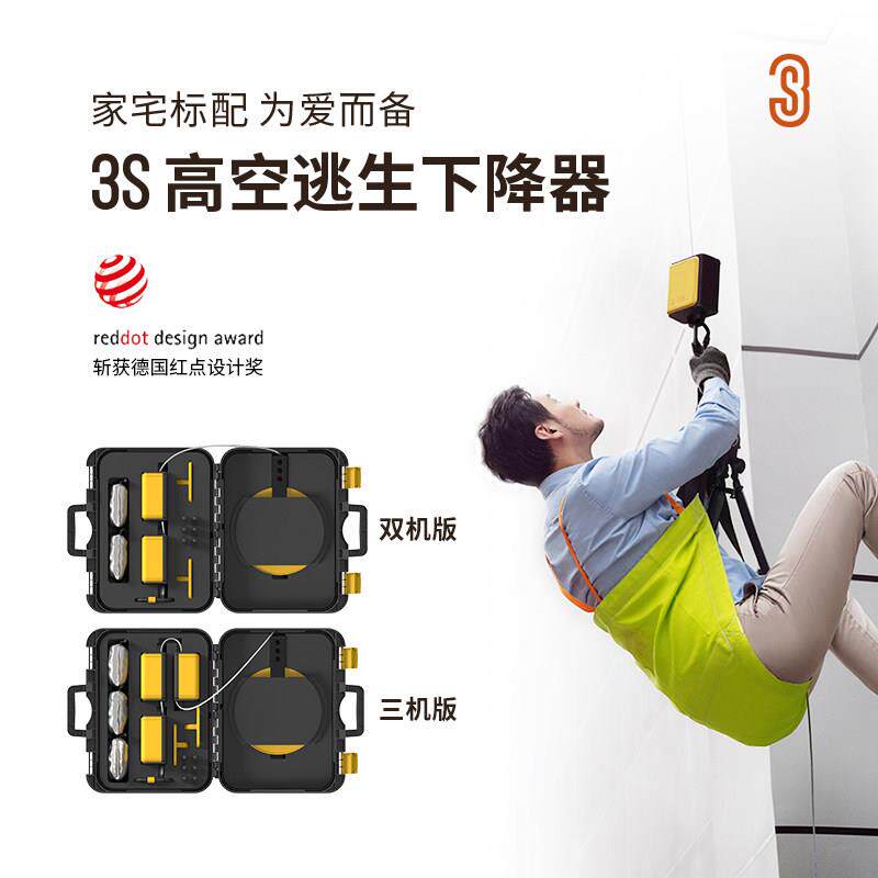 3SLIFT 高空逃生下降器消防逃生高层下降缓降器安全绳火灾救援