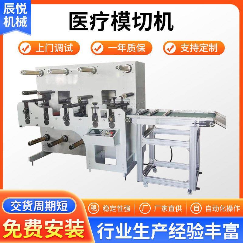 全自动速医疗两工位圆刀模切机医疗贴电极贴片成型设备